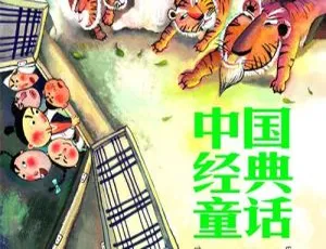 中国经典童话 一丝小乐 - 40集儿童睡前有声故事音频 经典童话全集
