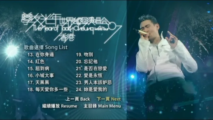 张学友2007香港演唱会