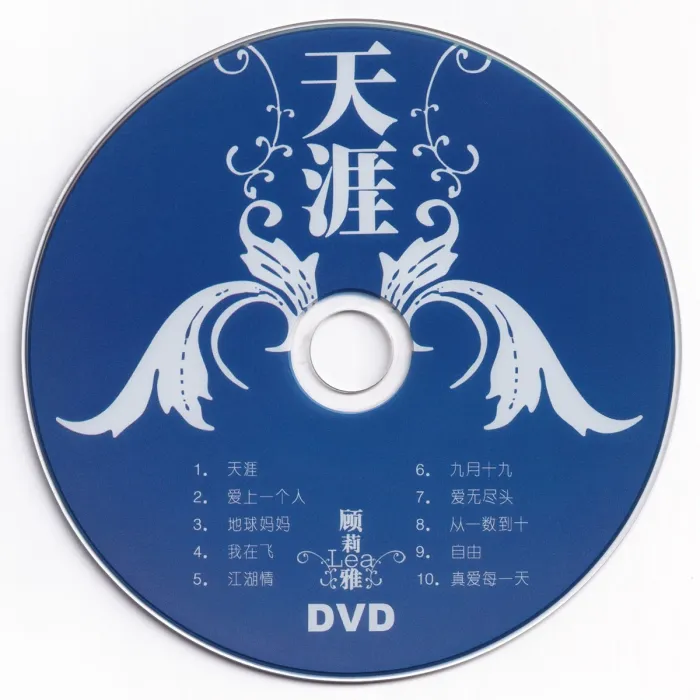 顾莉雅经典歌曲