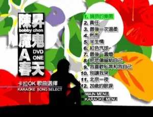陈升《魔鬼A春天》MV+Karaoke双角度 DVD-ISO专辑-蓝海网