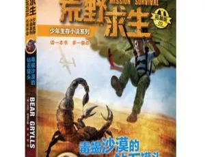 毒蝎沙漠里的钻石罐头 | 儿童故事全集23辑MP3-蓝海网