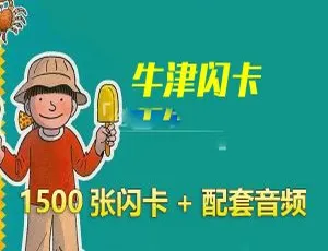 牛津高频1500词英语闪卡图解记忆卡可打印-蓝海网