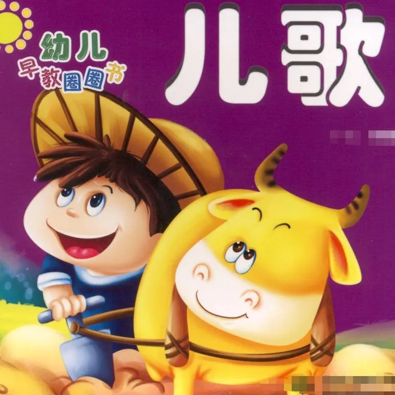 中文启蒙儿歌MP3