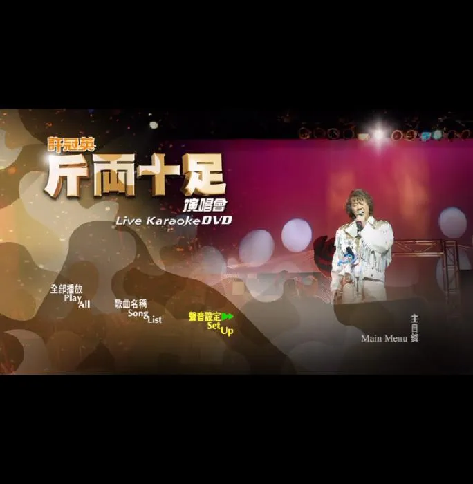 绝版Karaoke现场
