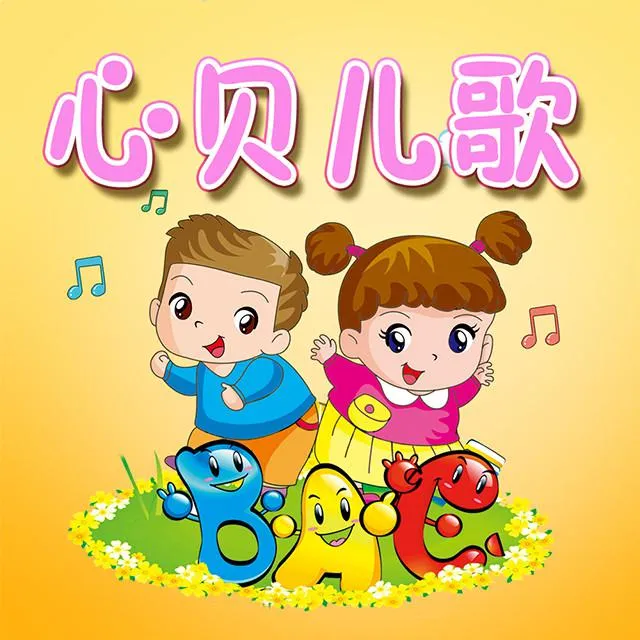 宝宝音乐下载
