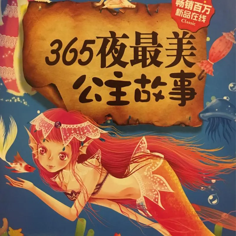 经典儿童故事MP3