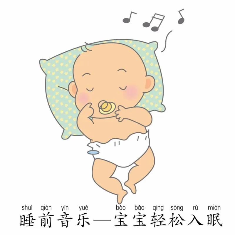 深度睡眠音乐