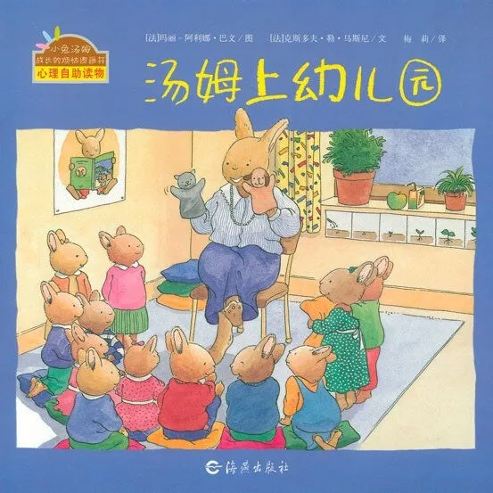 3-6岁儿童成长绘本