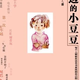 窗边的小豆豆有声故事