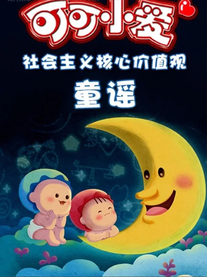 早教动画56集