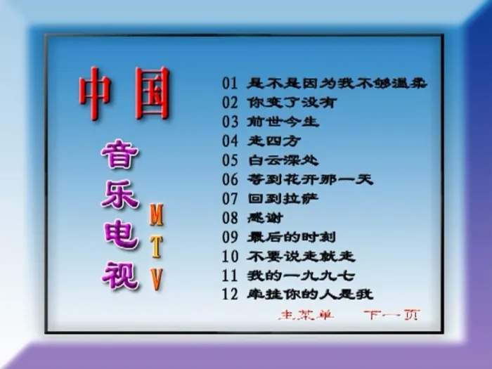 九月九的酒 KTV DVD