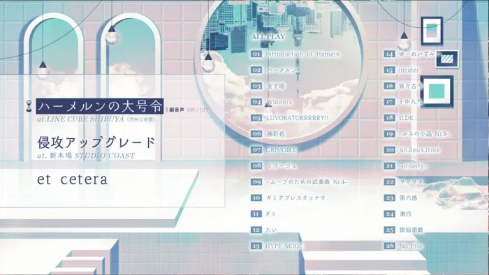 Reol Hameln公演全记录