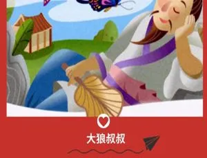 大狼叔叔晚安成语故事全集：睡前成语启蒙早教有声书-蓝海网