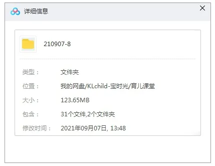 家长育儿音频课程