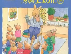 小兔汤姆系列儿童绘本全集26集MP3音频-蓝海网