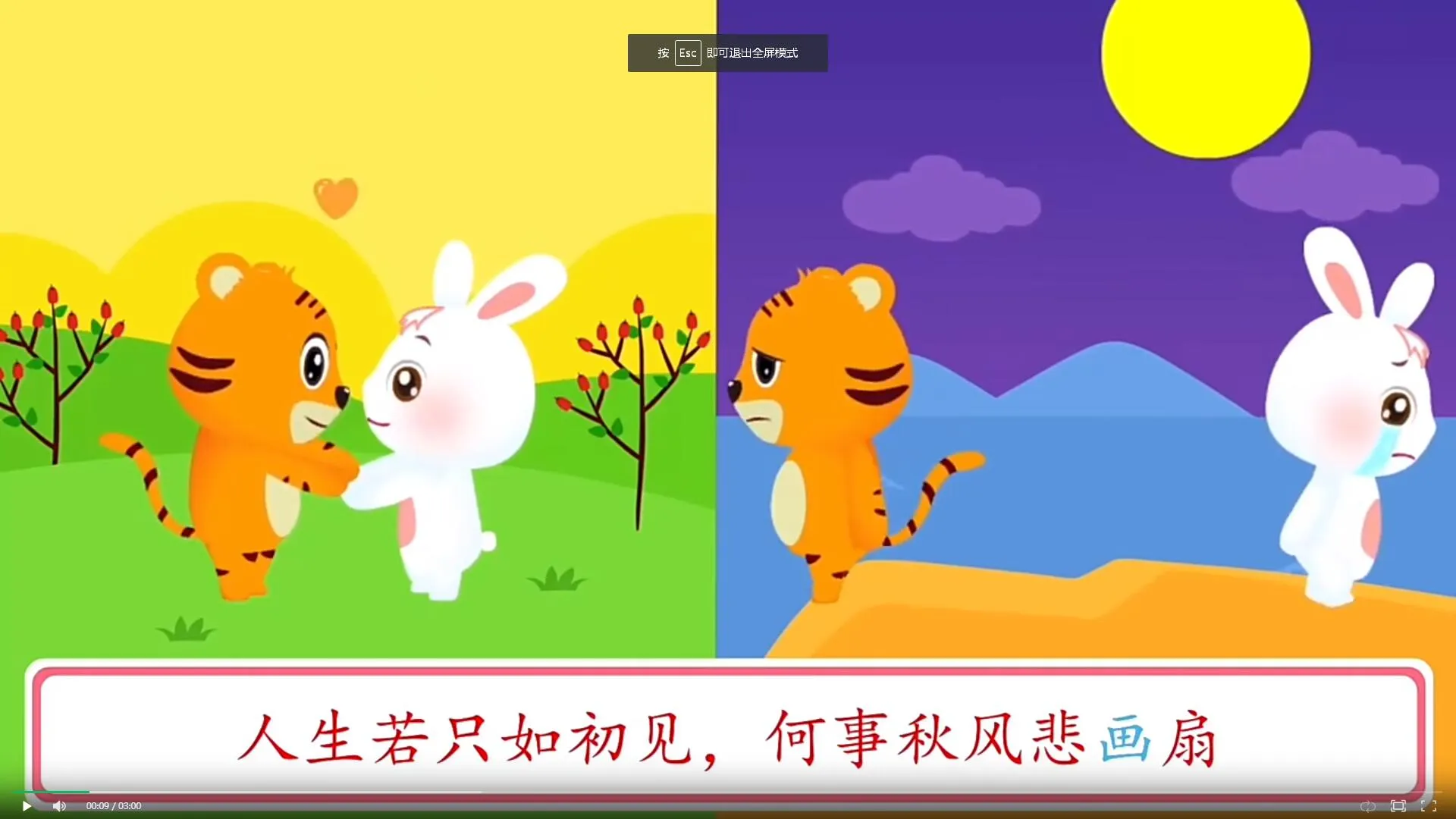 幼儿汉字启蒙动画