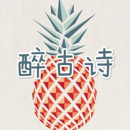 暑期预习古诗音频