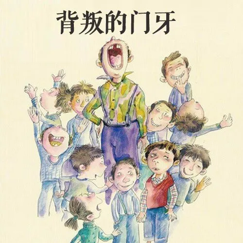 儿童文学有声书