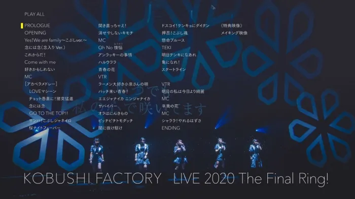 2020 完全収録