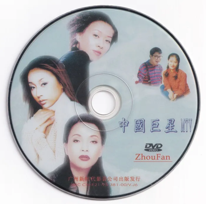 90年代华语金曲