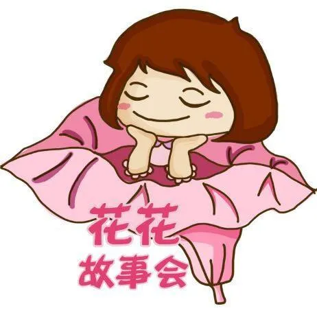 花花故事会MP3