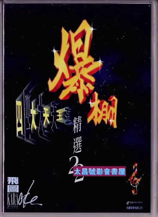 DVDISO音乐专辑