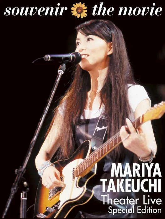 竹内まりや 2020 演唱会