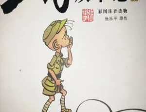三毛从军记全集有声故事全21集免费收听