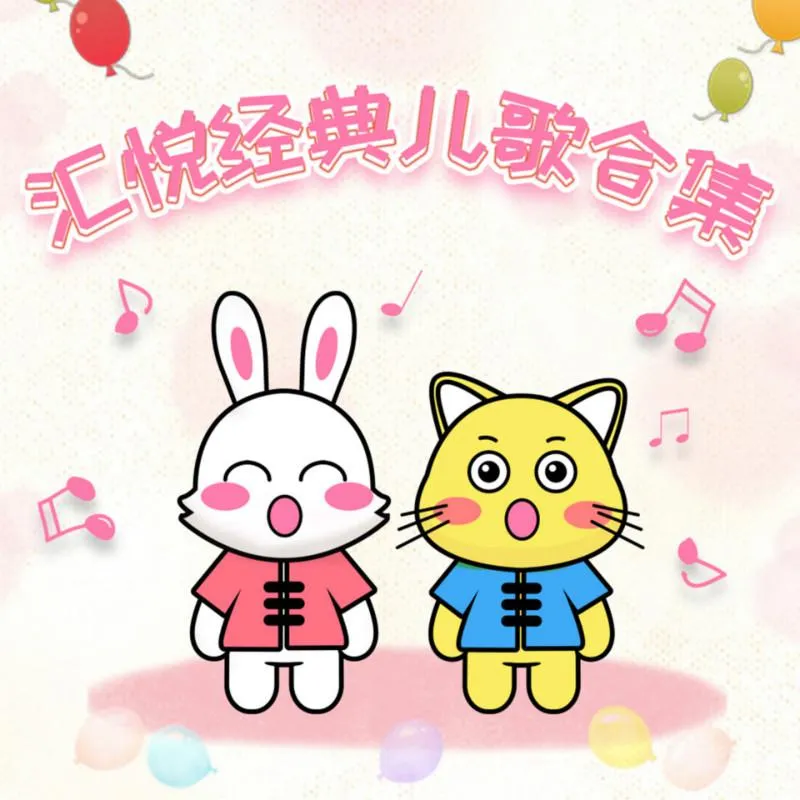 儿童早教音乐MP3