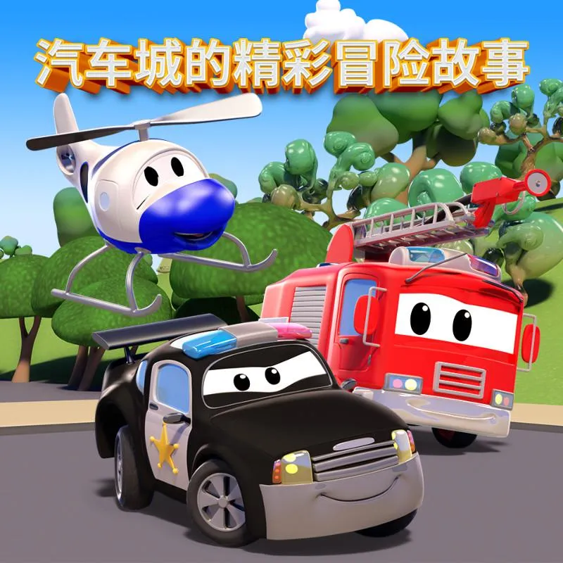 儿童有声故事专辑