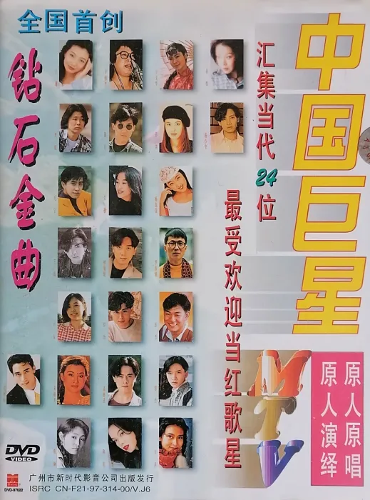 90年代华语金曲