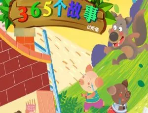 文森叔叔童话故事全集76集 MP3音频