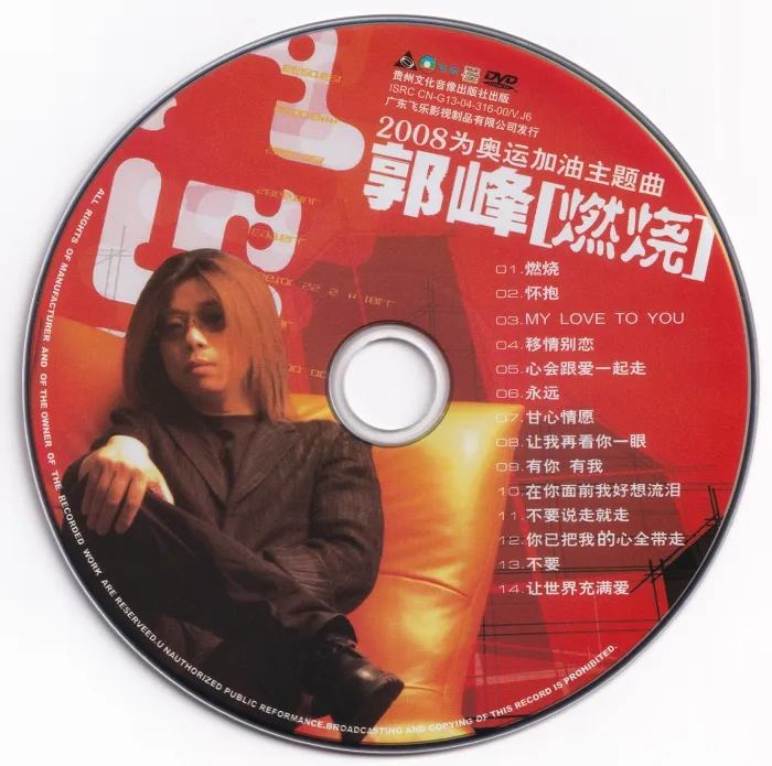 DVD歌曲珍藏