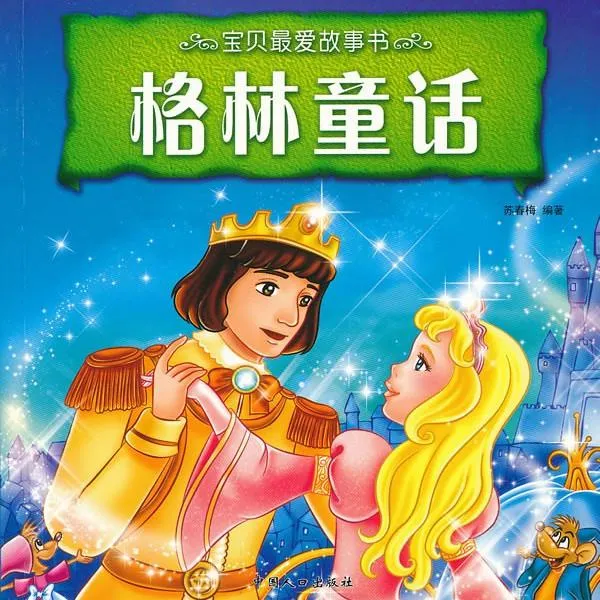 儿童睡前故事音频