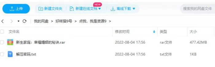 幸福婚姻必修课