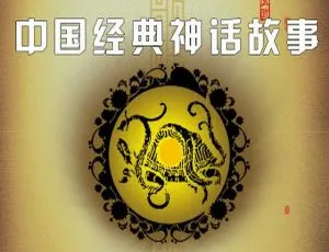 中国经典神话故事全集｜儿童有声早教睡前故事-蓝海网
