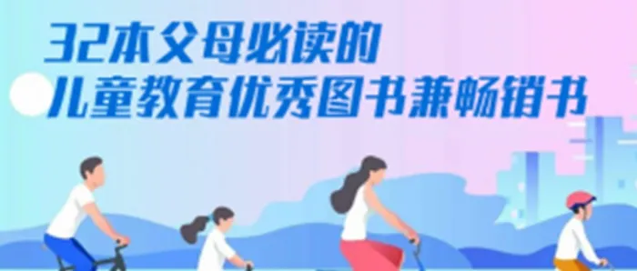 亲子教育电子书合集