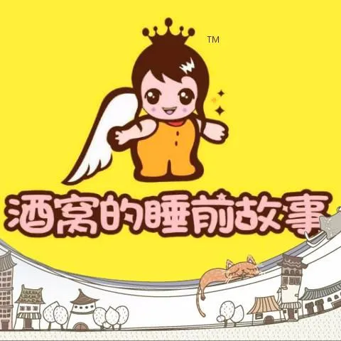 儿童睡前故事MP3