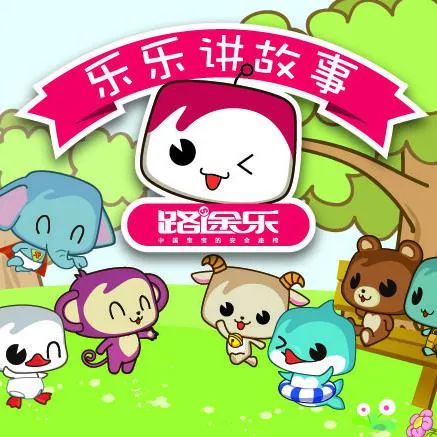 幼儿睡前故事音频