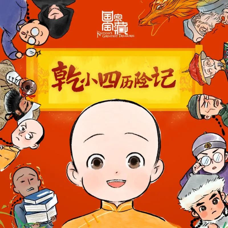 奇幻历史冒险故事