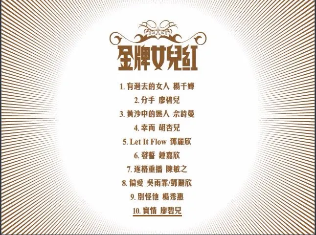 TVB群星音乐专辑