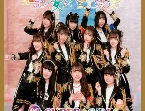 SUPER☆GiRLS 超絶少女2010-2020日本演唱会蓝光完整版典藏-蓝海网