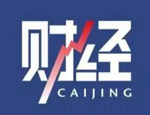 财经杂志电子版合集2019-2020年-蓝海网