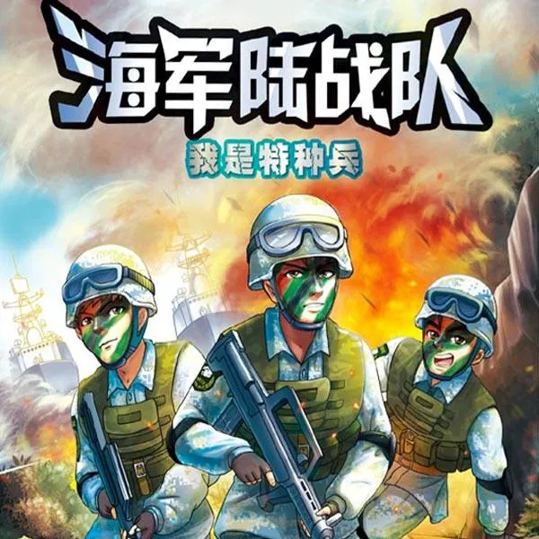 少儿军事科普故事