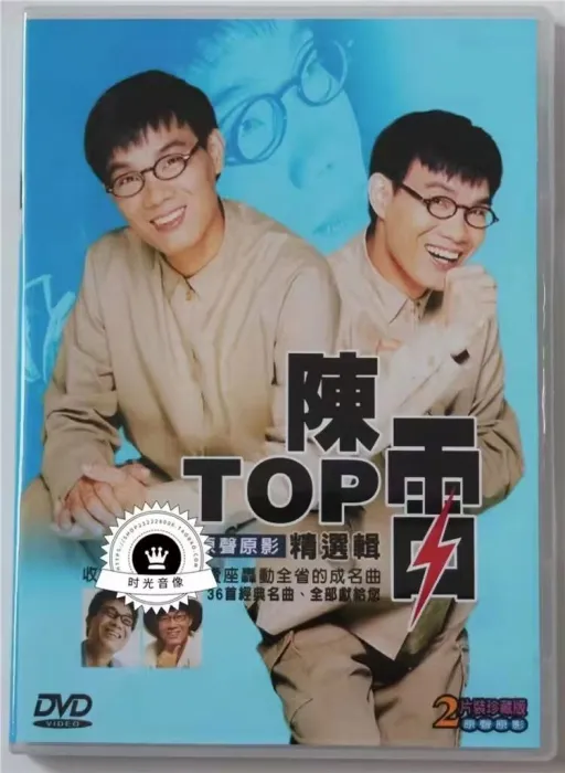 陈雷精选辑