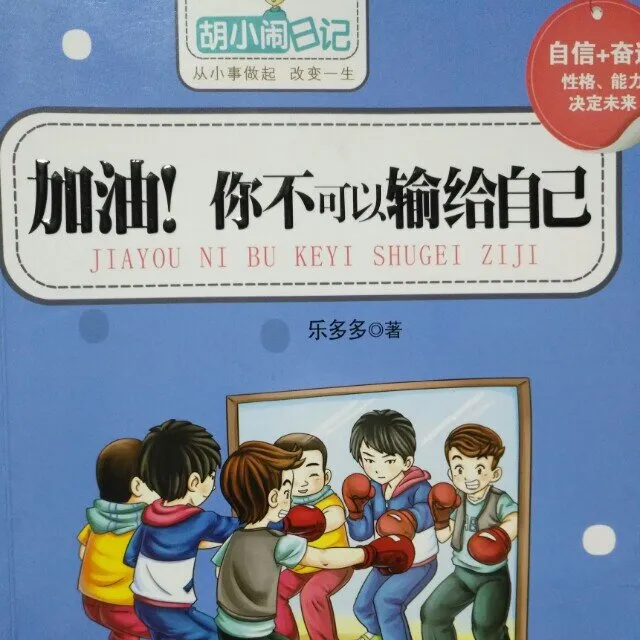 胡小闹日记
