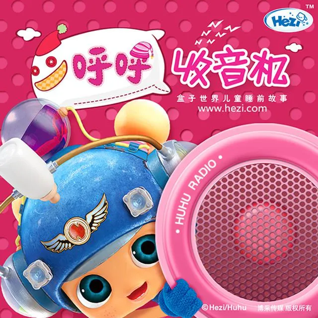 儿童睡前故事