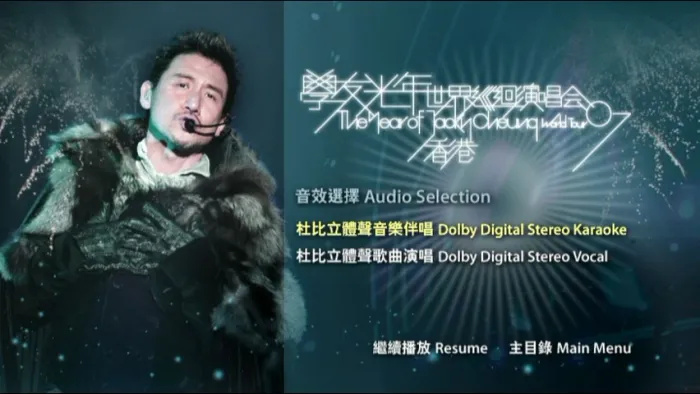 张学友2007香港演唱会