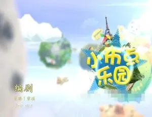 小布点奇幻小食堂全36集 高清国语早教动画 儿童成长启蒙-蓝海网