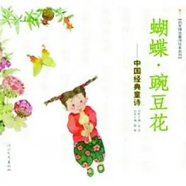 中国经典童诗